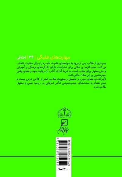 حجره نشینی